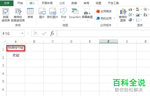 Excel文档中的文字怎么输入拼音