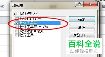 Excel2010中怎么找到加载宏