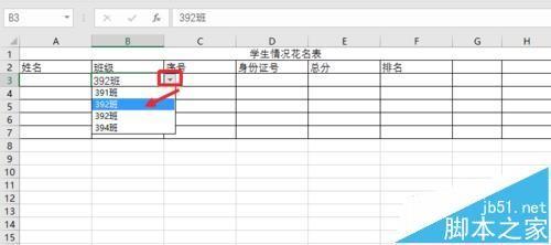 Excel2016数据有效性该怎么设置?