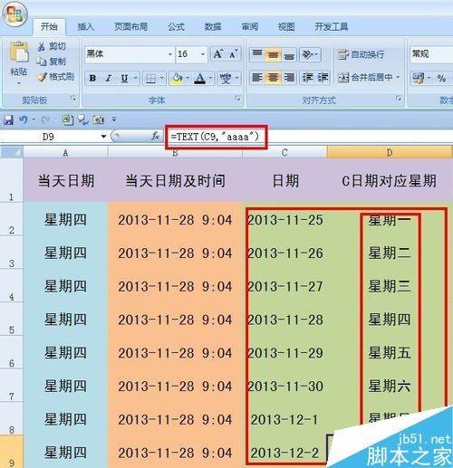 excel表格中星期的高级用法