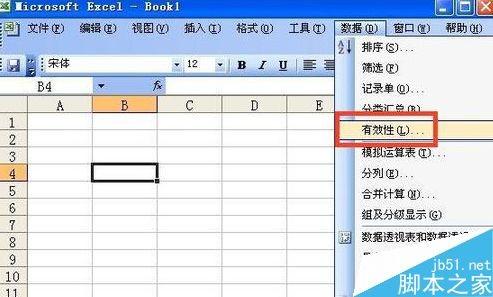 Excel怎么给单元格添加下拉菜单?
