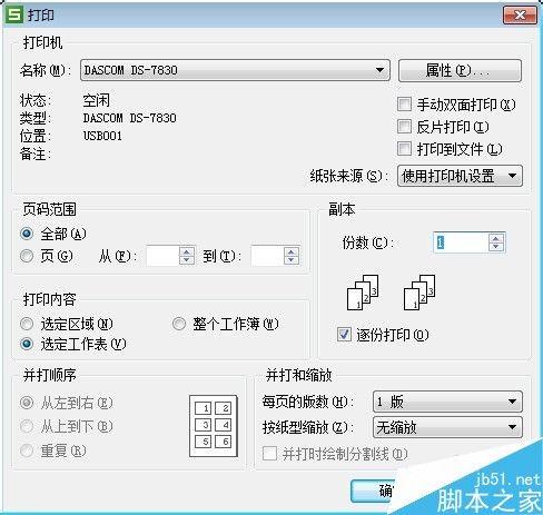 excel怎么在打印时放大打印呢?