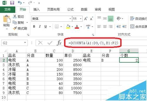 Excel中DCOUNT和DCOUNTA函数有什么区别?