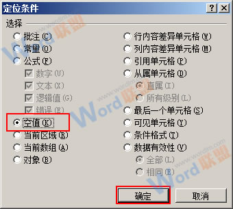 Excel2007中如何快速统一填写表格的空白部分?