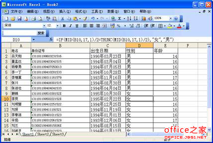 Excel如何从18位新一代身份证中提取出生日期.性别及年龄