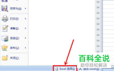 Excel如何启用迭代计算功能