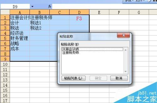 excel名称的快捷键、函数，数据有效性介绍