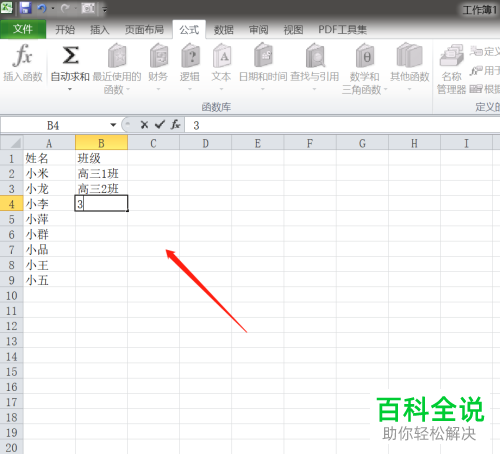 excel表格怎么快速输入相似内容