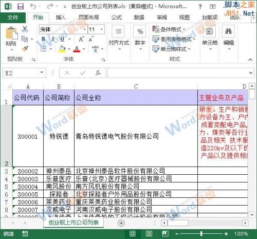 Excel2013打印时怎么让每页都打印标题?