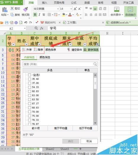 excel2016表格怎么筛选数据?