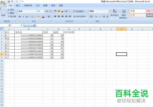Excel中怎么通过函数来判断成绩是不是及格
