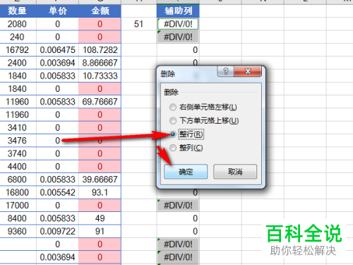 excel如何设置批量删除某列数据为固定值的行而不改变行顺序