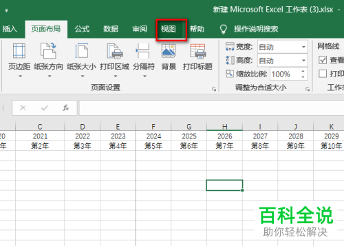 Excel表格中的非打印区域如何设置成灰色