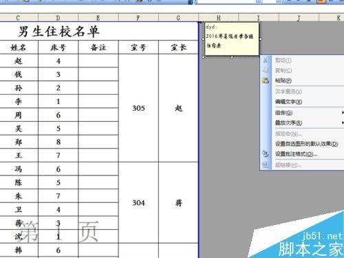 excel单元格怎么添加批注功能?