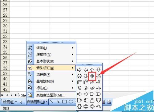 excel2003怎么绘制十字箭头符号?