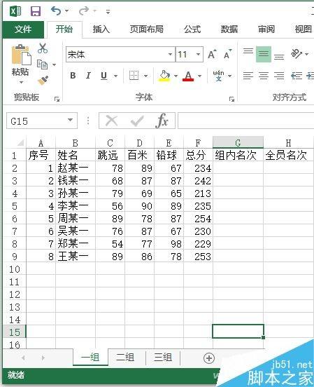 excel利用RANK函数在多张工作表进行数据排名