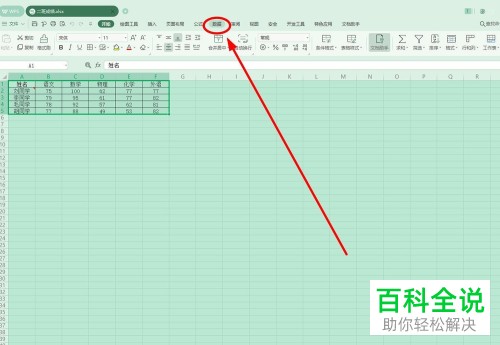 excel中怎么将多个工作表的数据合并到一个工作表