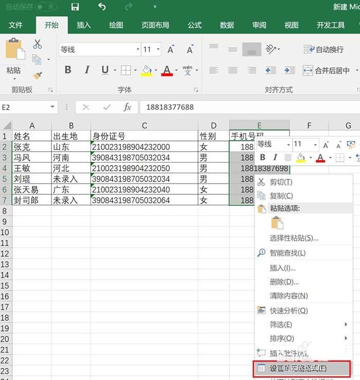 Excel2016表格中输入的手机号码怎么分段显示?