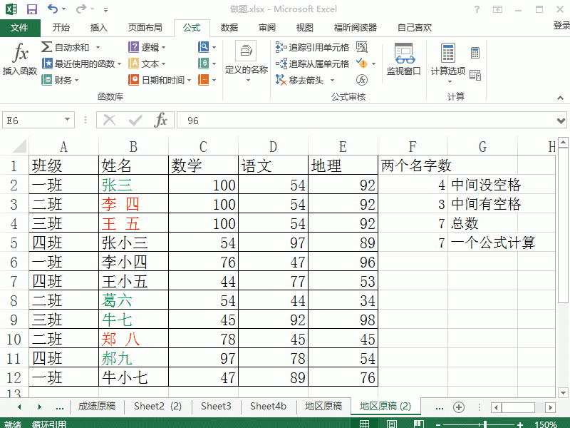Excel2013表格中怎么快速统计两个字的姓名个数?