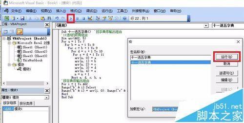 excel如何生成体彩11选5组合字典?