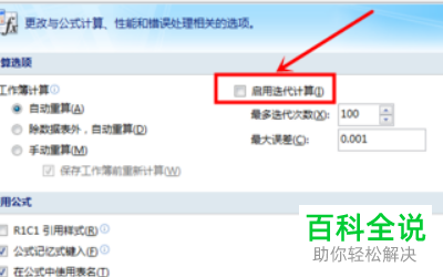 Excel如何启用迭代计算功能