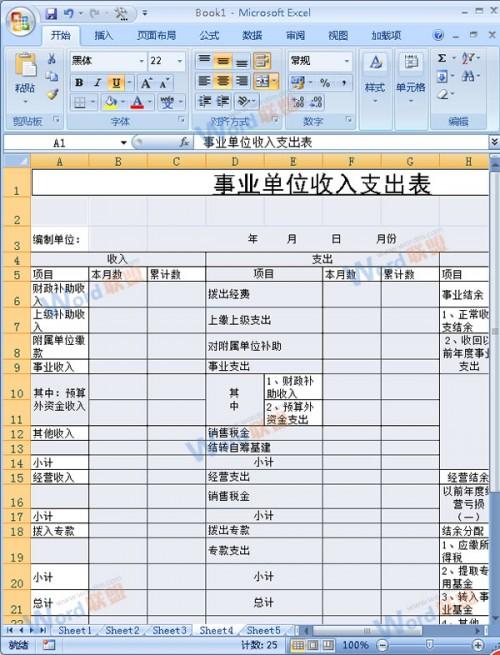Excel2007中如何快速统一填写表格的空白部分?