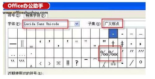 excel里如何输入千分号和万分号