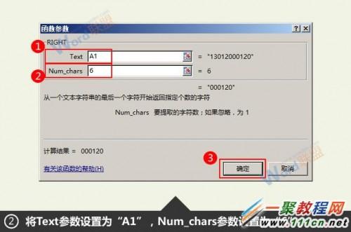 Excel中right函数引用单元格及字符串的使用方法实例