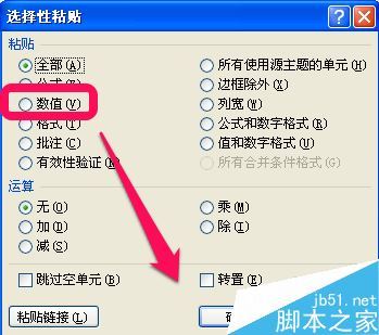 excel去掉公式保留数值的方法