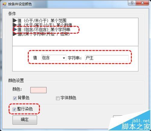Excel怎么根据条件设定单元格的颜色?