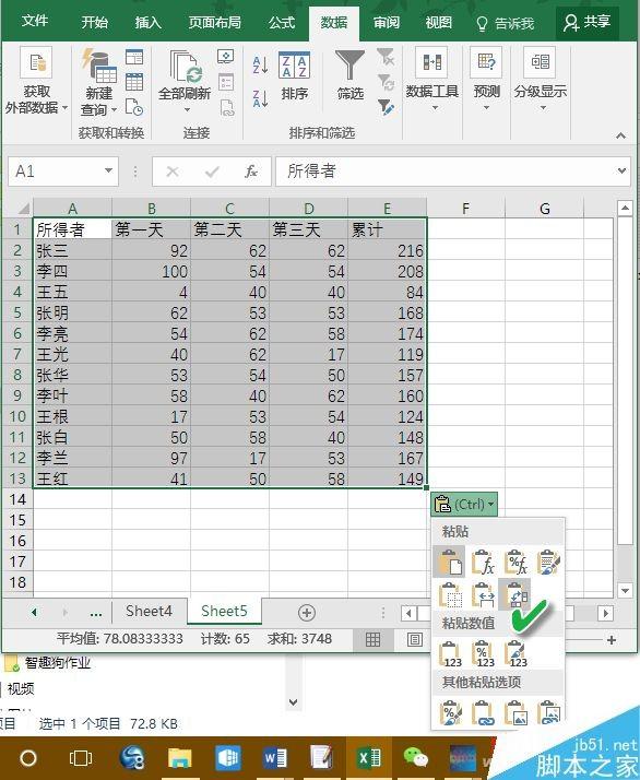excel如何实现在转置表格的过程中消除对数据的影响?