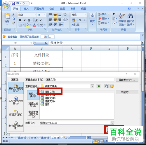 Excel怎么创建超链接文件