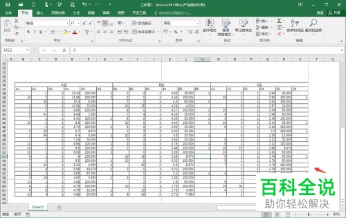 Excel表格简洁化怎么操作