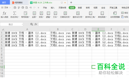 Excel软件中怎么批量修改文档名称