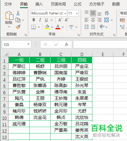 Excel怎么将单元格数据按列进行随机排序