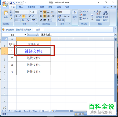 Excel怎么创建超链接文件