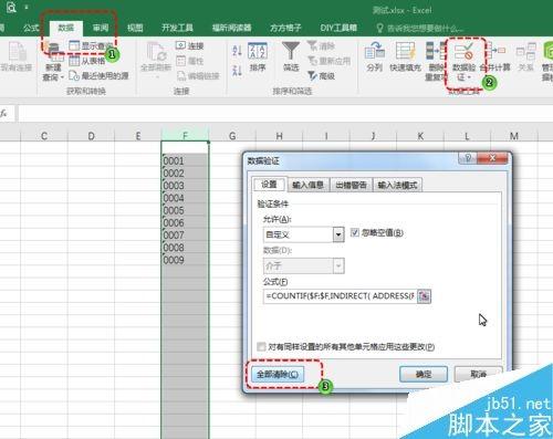 ExceL如何设置一个范围内不允许输入重复值?