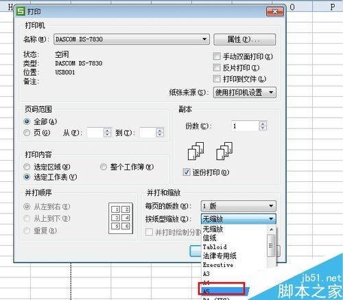 excel怎么在打印时放大打印呢?