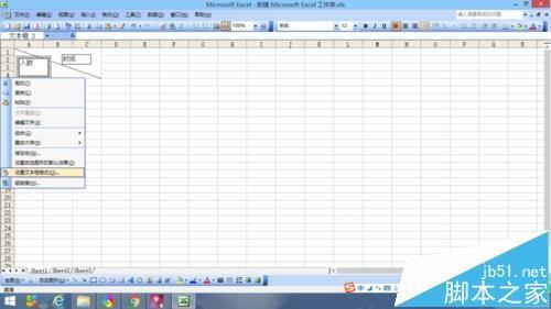 excel2003表格斜线头该怎么去掉?