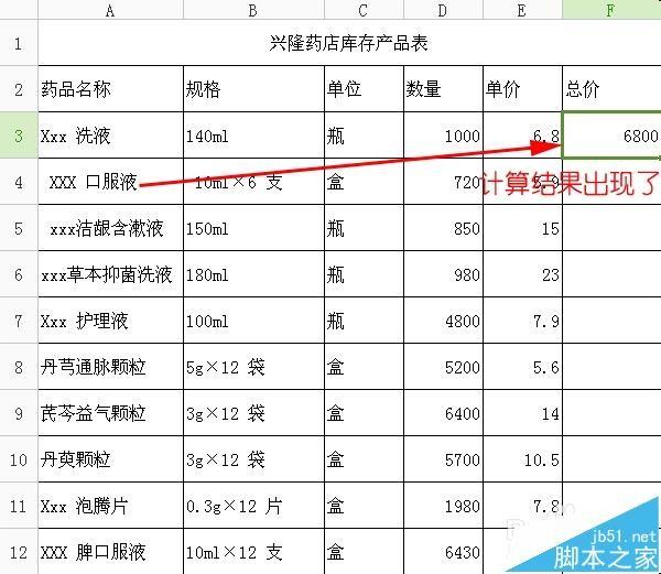 excel表格中怎么做简单乘法公式计算?