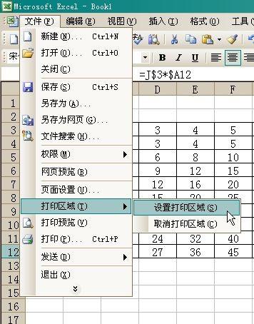 excel打印区域如何设置呢?