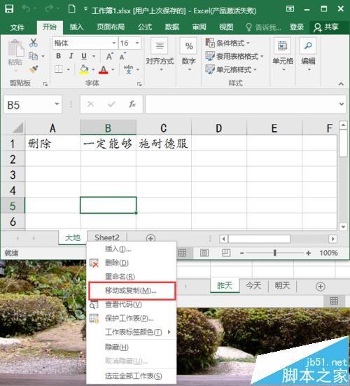 excel2016怎么移动工作簿? excel工作簿移动方法