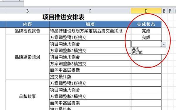 Excel工作表怎么设置工作完成状态?
