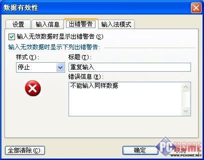 Excel数据重复输入自动报警