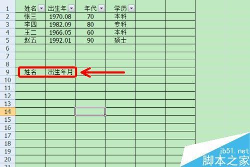 EXCEL筛选功能有什么用?EXCEL如何设置筛选?