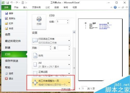 Excel2010怎样打印大型的工作表？