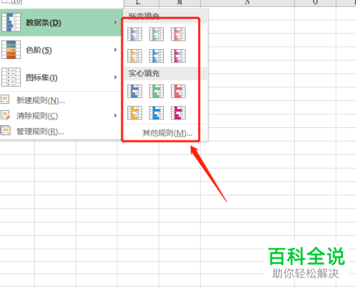 Excel表格怎么设置数据条样式