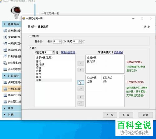 Excel表格怎么汇总多张表格数据