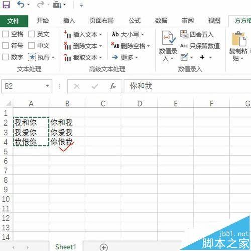 Excel怎么使用方方格子实现文本的倒序书写?