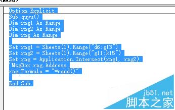 excel怎么利用vba获取单元格交叉范围的数据?